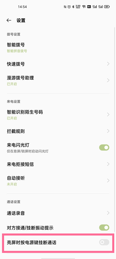 一加9电源键怎么结束通话?一加9电源键结束通话的方法