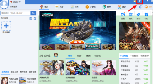 360游戏大厅如何关闭开机启动？360游戏大厅关闭开机启动的方法