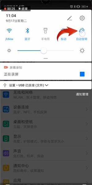 华为手机设置竖屏锁定的基础操作介绍