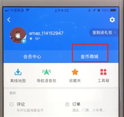 高德地图中兑换商品的操作教程