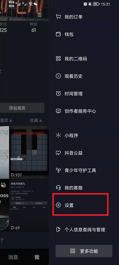 抖音如何在软件里更新？抖音在软件里更新的方法