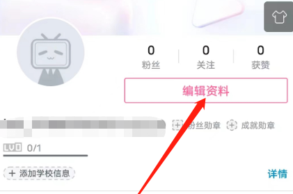 哔哩哔哩安卓版怎么修改个性签名?哔哩哔哩安卓版修改个性签名的方法