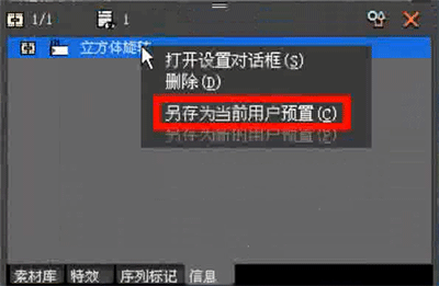 edius保存默认特效的操作流程