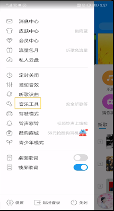 酷狗音乐传歌的操作方法
