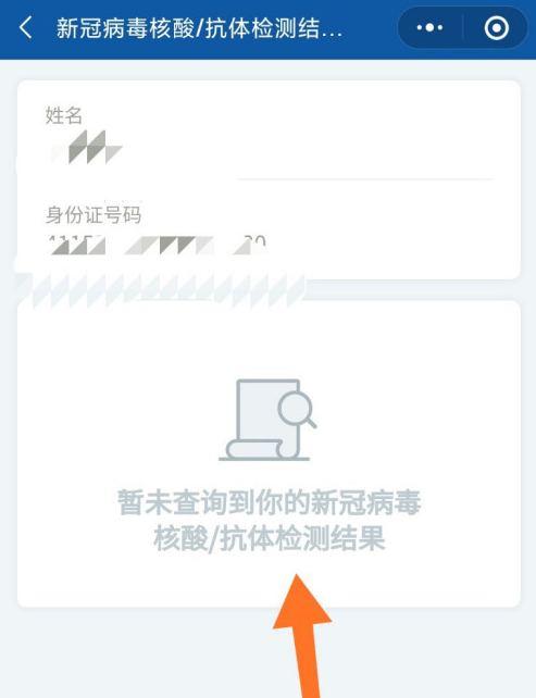 怎么在微信上查看核酸检测结果 微信上查看核酸检测结果的方法