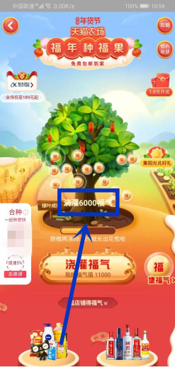 淘宝玩福年种福果的详细步骤