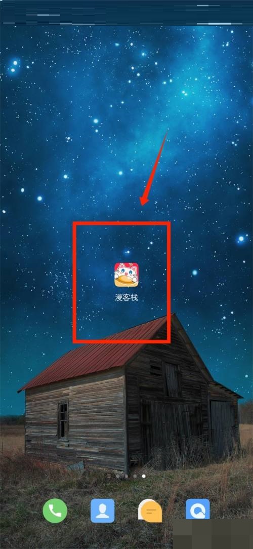 漫客栈怎么修改登录密码?漫客栈修改登录密码教程