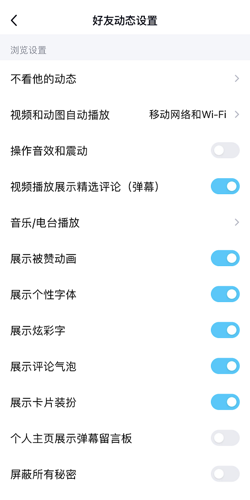qq空间怎么不看别人的动态?qq空间不看别人的动态方法