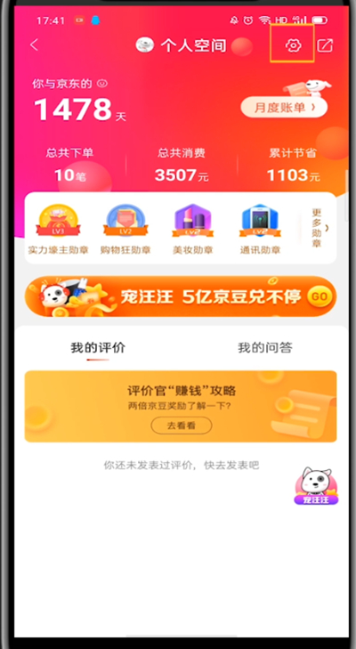 京东查看会员名的方法步骤