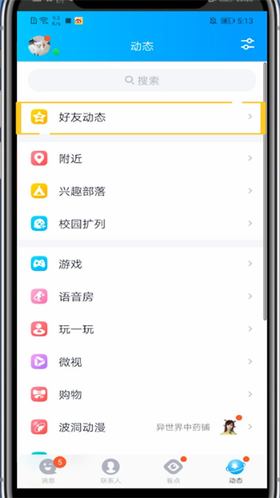 qq中访客看到全部的详细方法