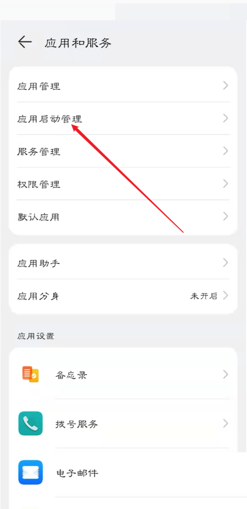 和家亲怎么设置开启自启动？和家亲设置开启自启动教程