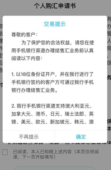 中国建设银行换港币的详细教程