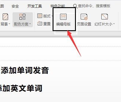 PPT怎样设置模板-PPT设置相同样式模板的方法