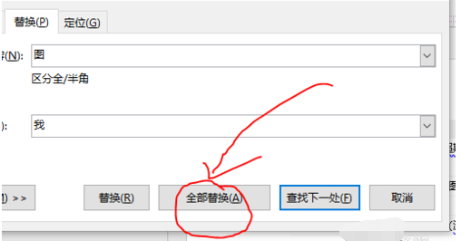 Word文档查找与替换的详细操作教程