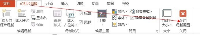 ppt2013设置编号和页脚的具体方法