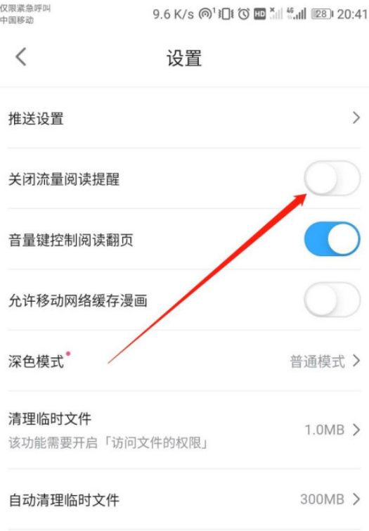 哔哩哔哩漫画流量阅读提醒怎么关闭 哔哩哔哩漫画流量阅读提醒关闭方法