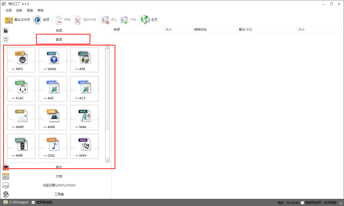 格式工厂转换音频格式的详细流程