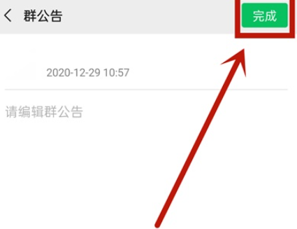 微信群公告如何撤回？微信群公告撤回设置方法介绍