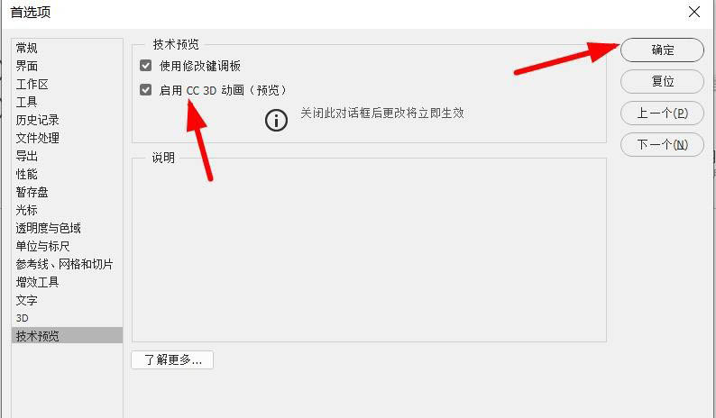 Photoshop怎么启用CC 3D动画? PhotoshopCC 3D动画技术预览的设置方法