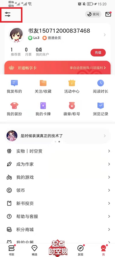 起点读书如何关闭评论?起点读书关闭评论的教程