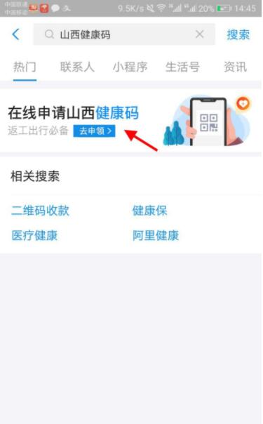 支付宝山西健康码怎么申请 支付宝山西健康码申请步骤