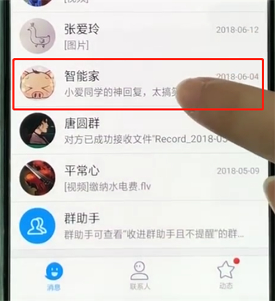 手机qq中拉黑好友的简单操作教程