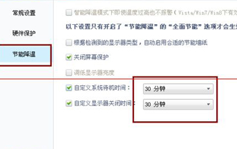 鲁大师设置节能降温模式的简单操作教程