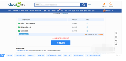 豆丁文档上传文档的操作方法