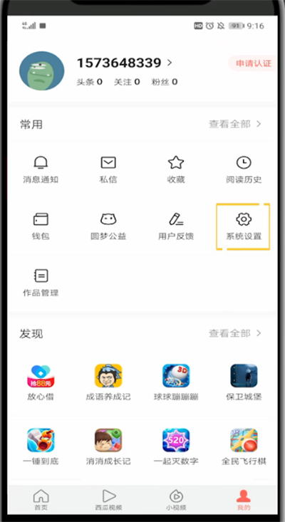 今日头条清除缓存的方法