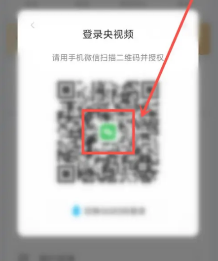 央视频怎么扫码登录?央视频扫码登录的方法