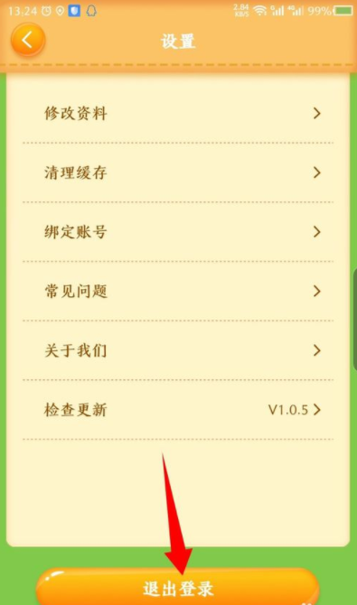 阳光养猪场进行退出的操作方法