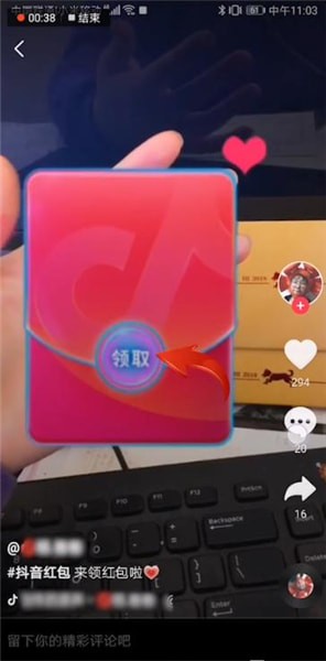 抖音中领红包的具体操作教程