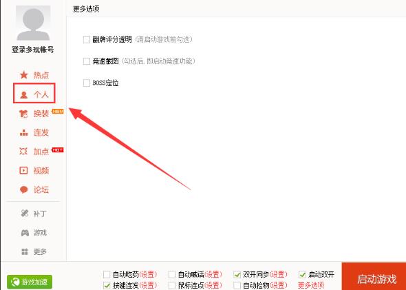多玩DNF盒子查看竞速截图的详细步骤