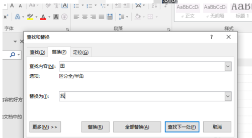 Word文档查找与替换的详细操作教程