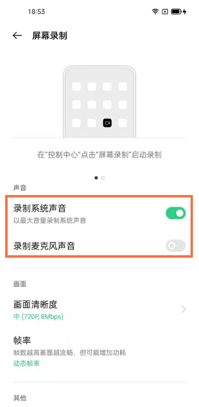 一加9如何开启录制系统声音?一加9录制系统声音开启步骤
