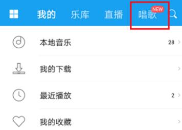 酷我音乐中点歌演唱的简单操作介绍