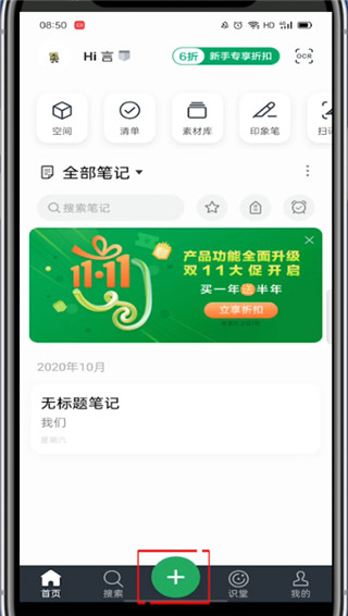 印象笔记怎么返回上一步?印象笔记返回上一步的方法