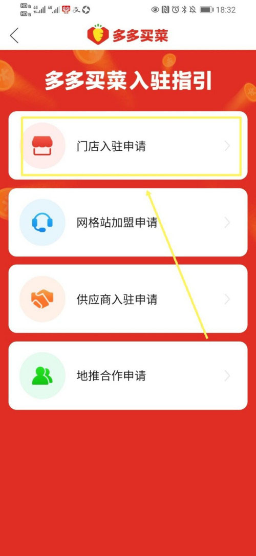 拼多多怎么成为买菜团长?拼多多成为买菜团长的教程介绍