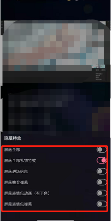 哔哩哔哩直播怎么屏蔽抽奖弹幕？哔哩哔哩直播屏蔽抽奖弹幕方法