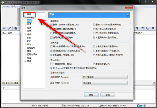 utorrent怎么设置界面语言?utorrent设置界面语言方法