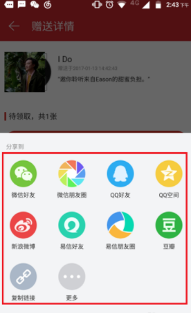 网易云音乐专辑赠送方法
