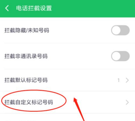 360手机卫士如何添加自定义拦截号码?360手机卫士添加拦截号码的方法