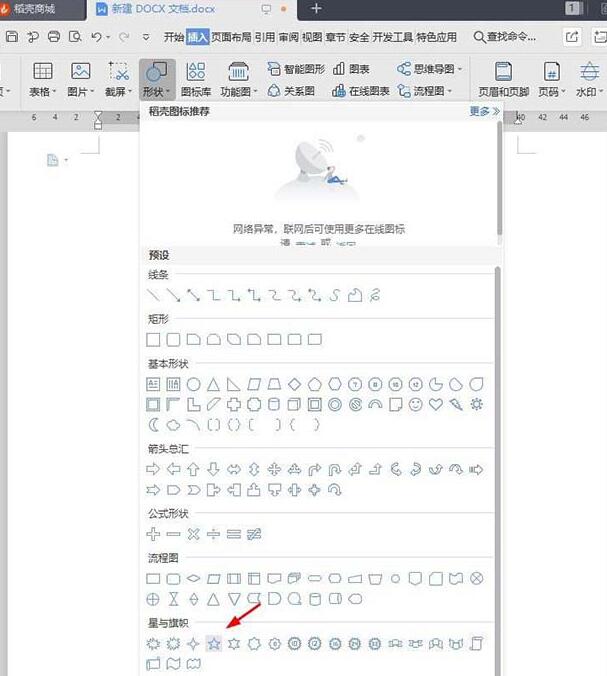 wps怎么弄小清新风格的五角星背景图 小清新风格的五角星背景图的方法