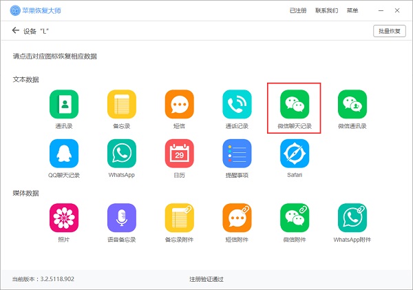 苹果恢复大师的使用具体操作方法