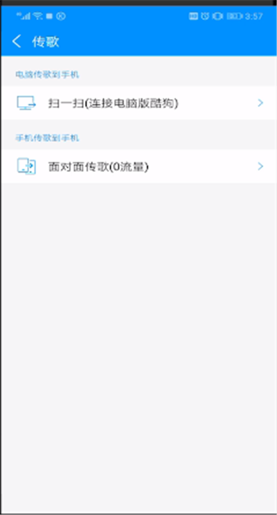 酷狗音乐传歌的操作方法