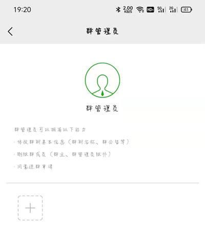 微信群管理员身份如何撤销 微信群撤销管理员方法