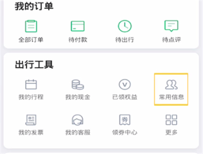 微信买票添加不了乘客的方法步骤