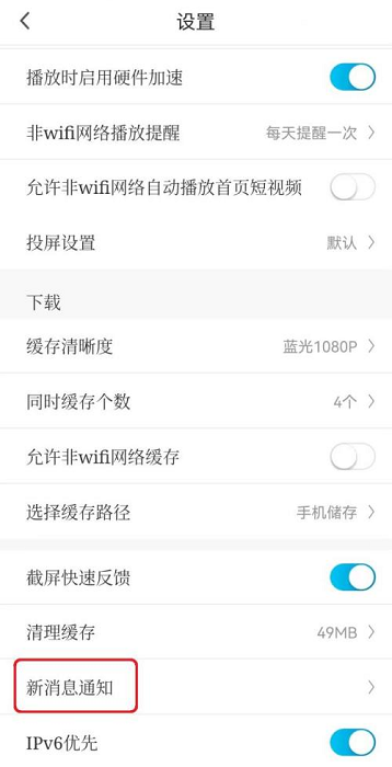 咪咕视频怎么关闭营销通知?咪咕视频关闭营销通知的方法