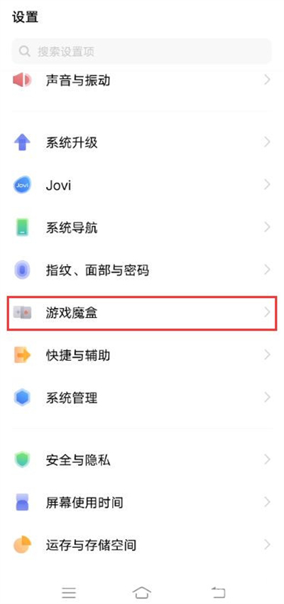 vivoy53s怎样启用游戏免打扰?vivoy53s启用游戏免打扰方法分享