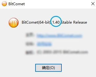 比特彗星怎么查看版本号?比特彗星查看版本号教程